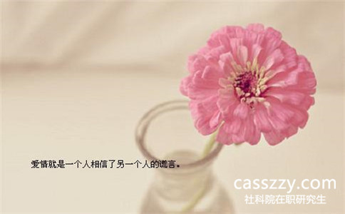 社科院法学在职研究生报考条件