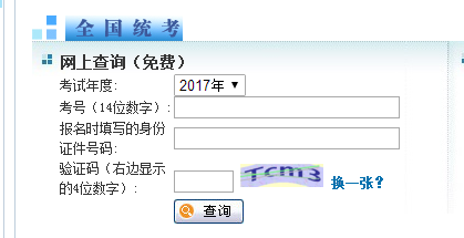 社科院同等学力申硕考试成绩公布